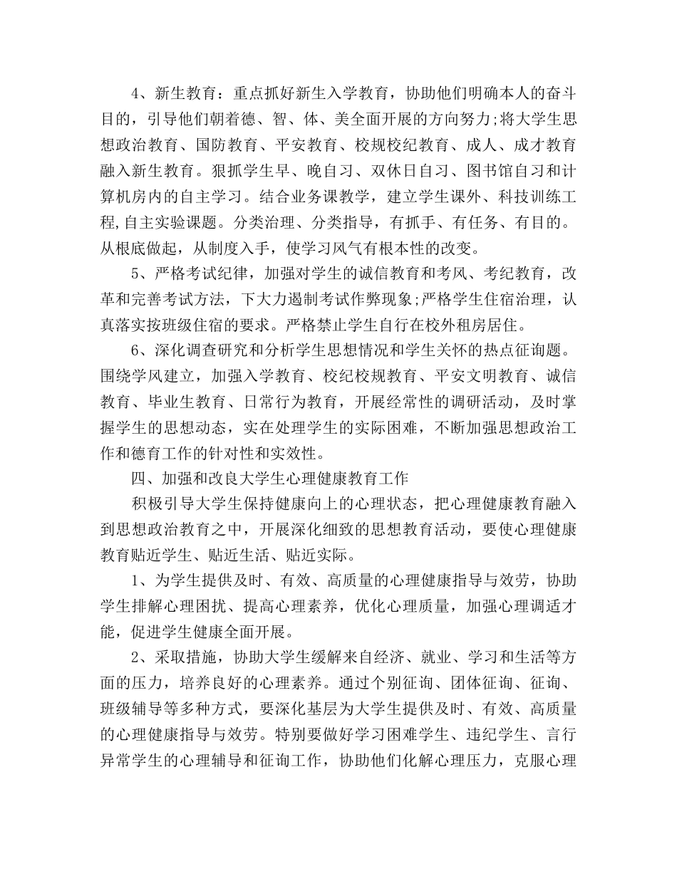 思想政治工作参考计划 _第3页