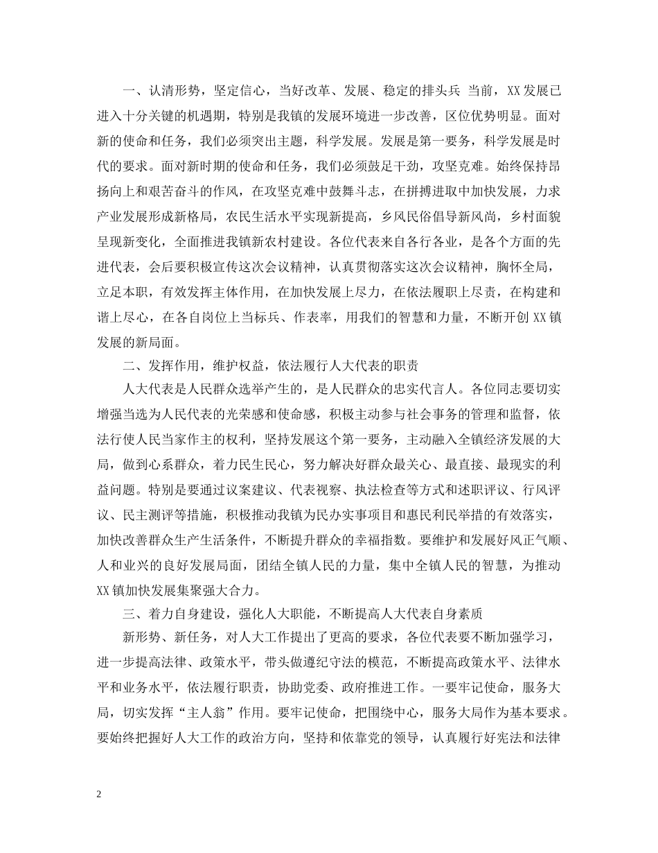 镇人大闭幕式讲话3篇 _第2页