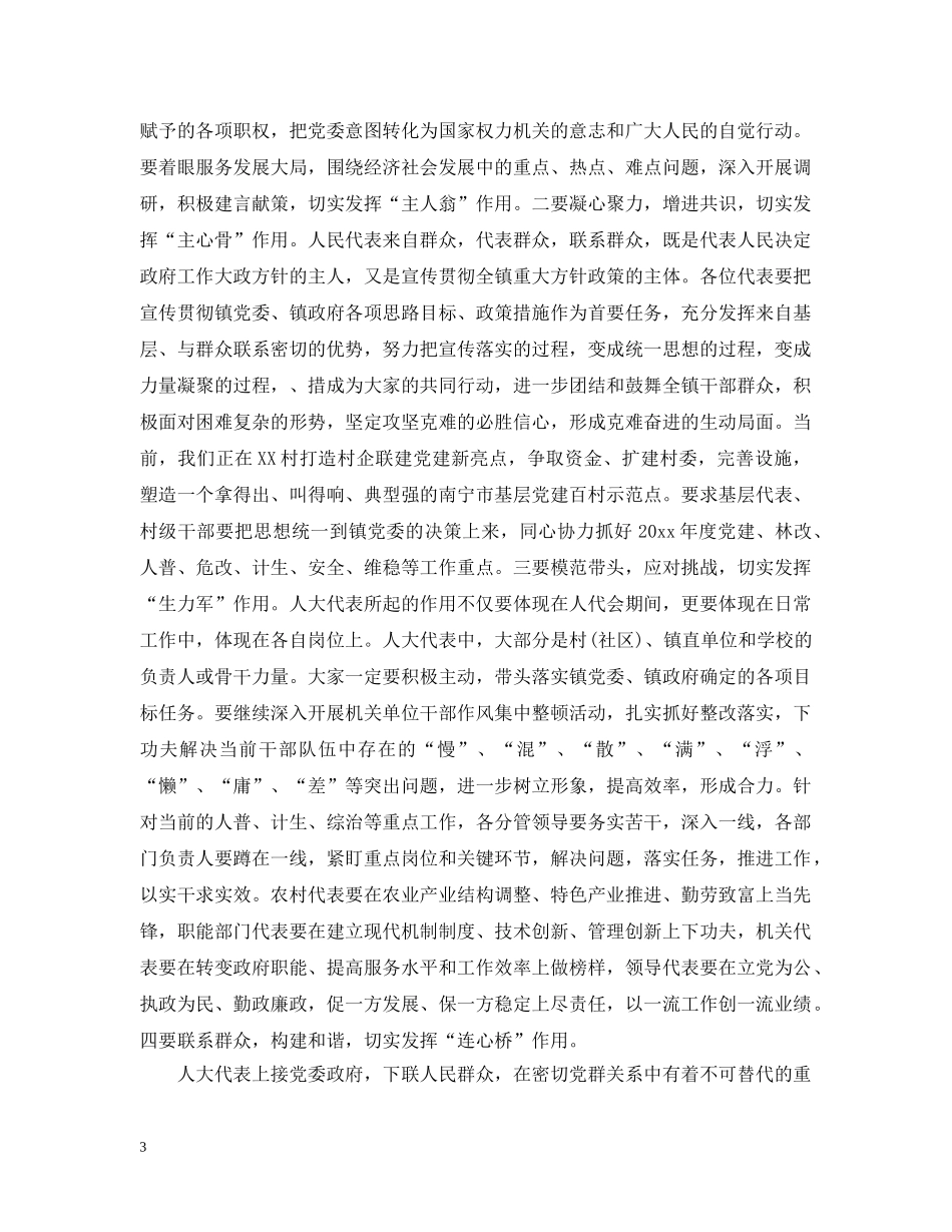 镇人大闭幕式讲话3篇 _第3页