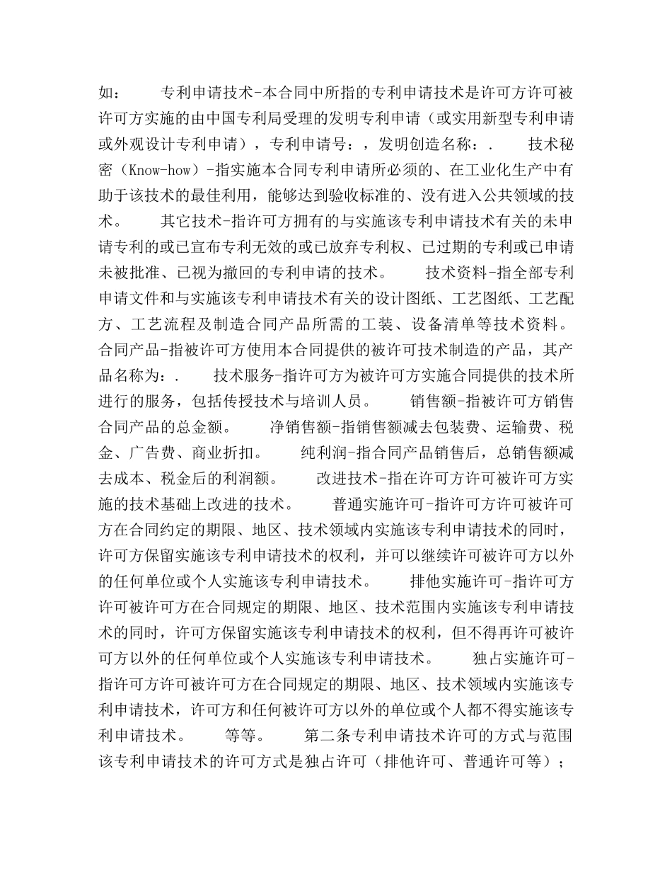 专利申请技术实施许可合同 (2)_第2页