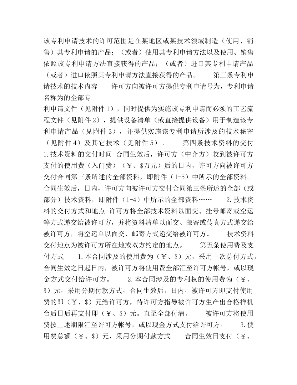 专利申请技术实施许可合同 (2)_第3页