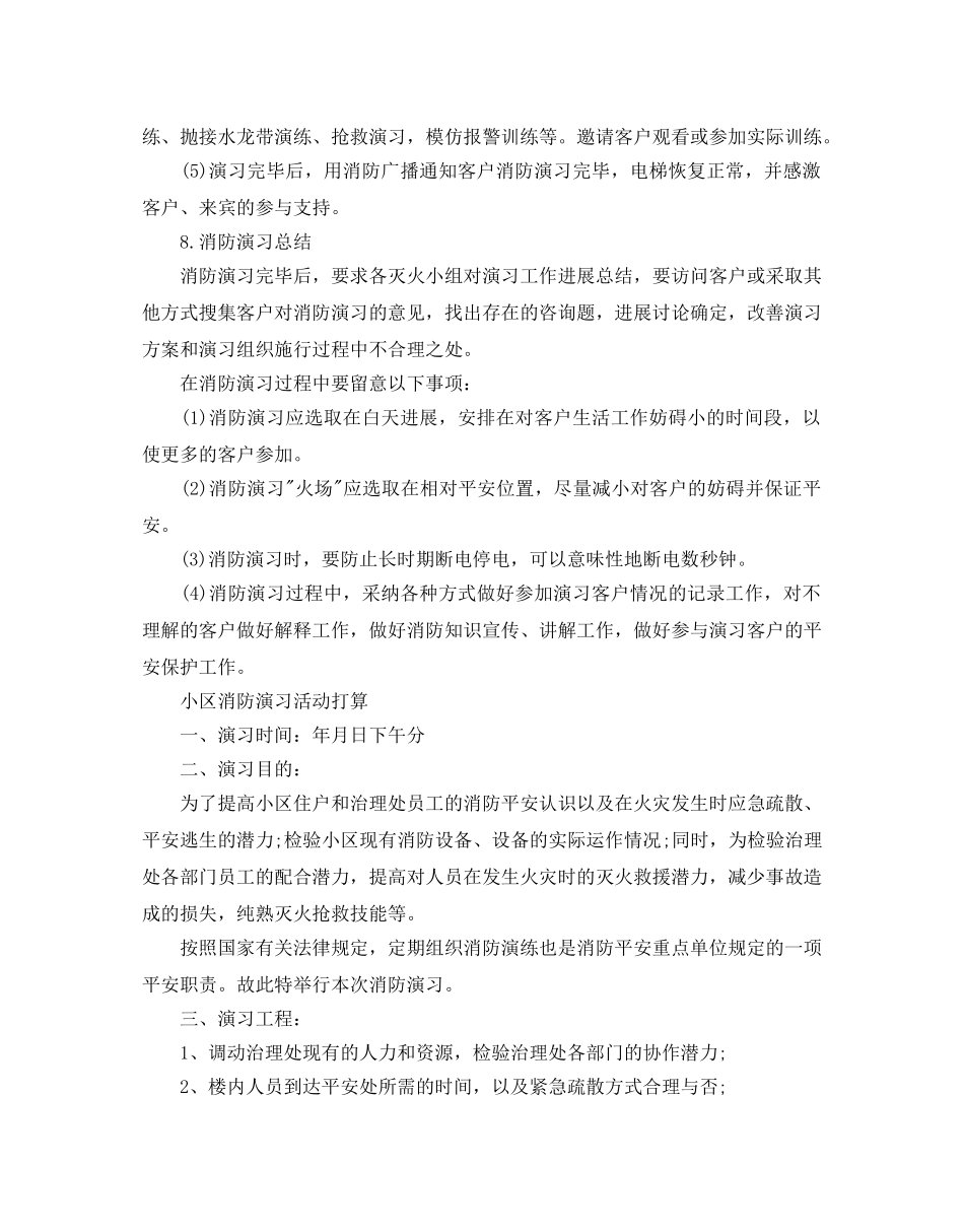 小区消防演练活动参考计划 _第3页