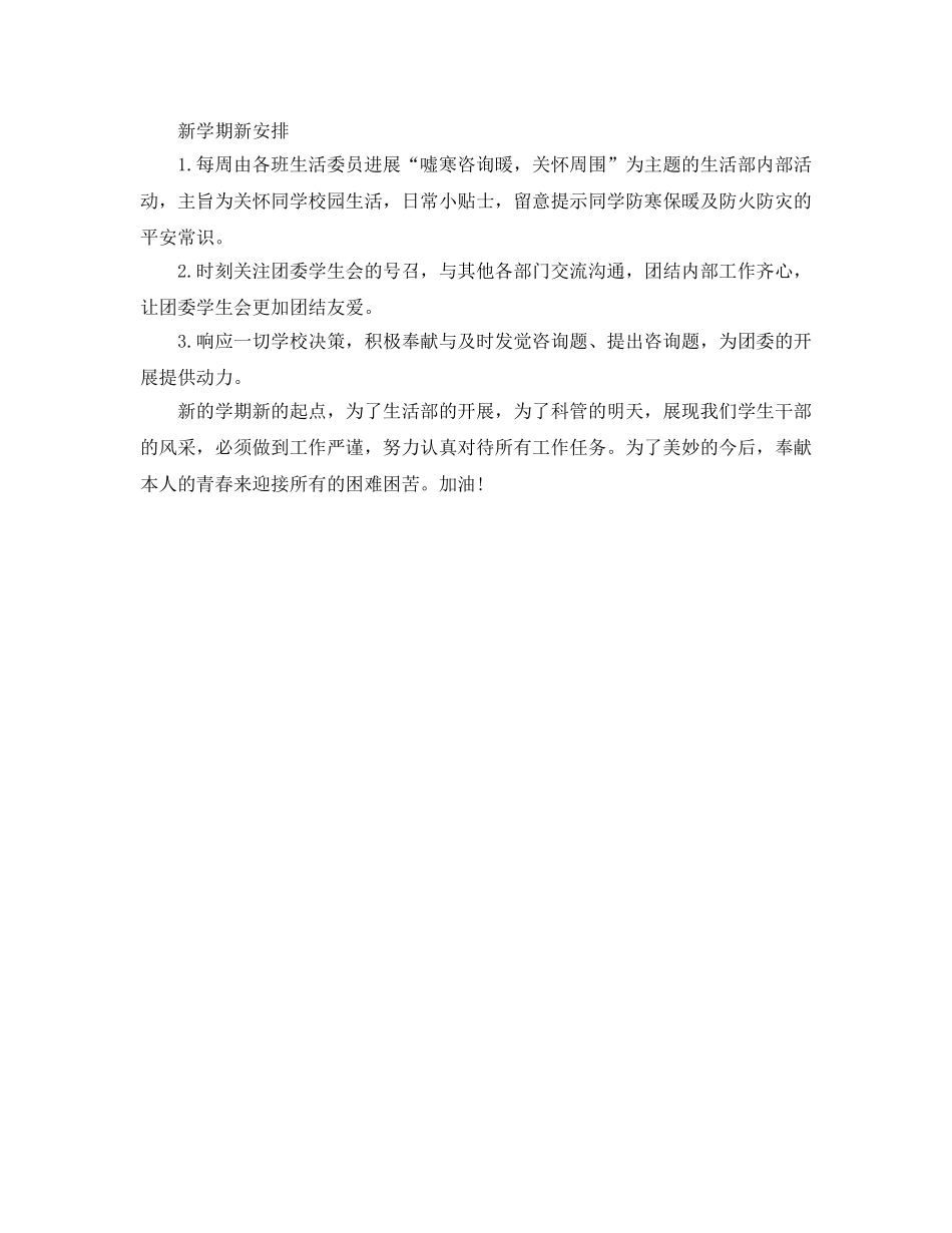 系学生会工作参考计划书范文2020 _第2页