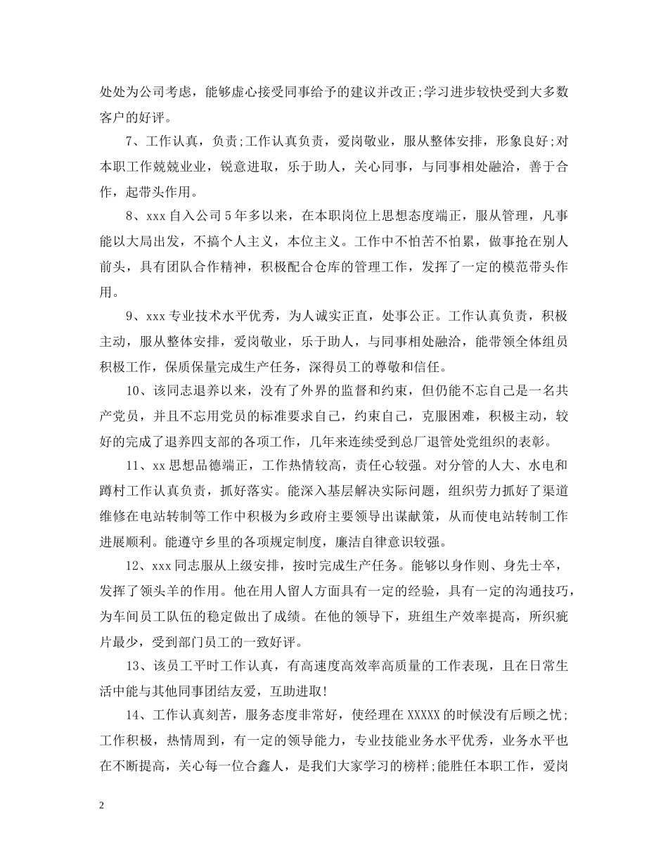 中层干部年度考核评语_第2页