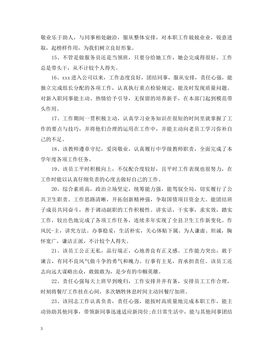 中层干部年度考核评语_第3页