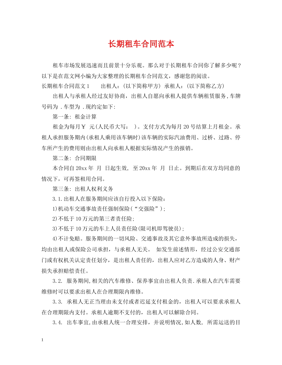 长期租车合同范本2 _第1页