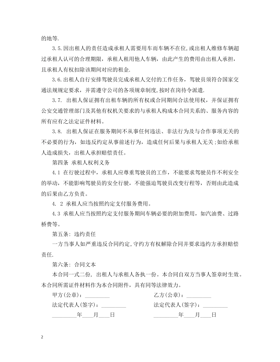 长期租车合同范本2 _第2页