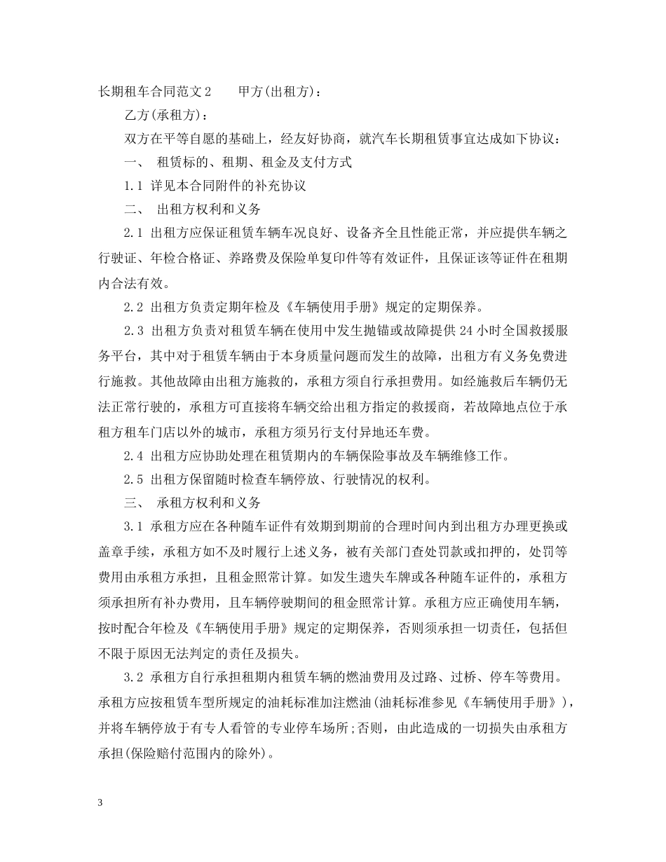 长期租车合同范本2 _第3页