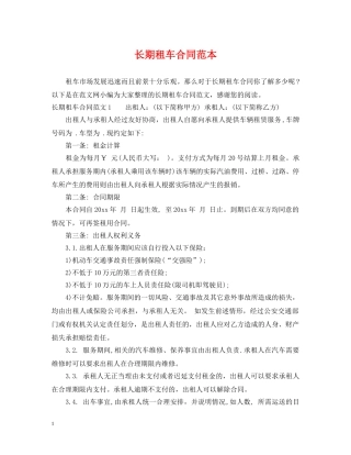 长期租车合同范本2 