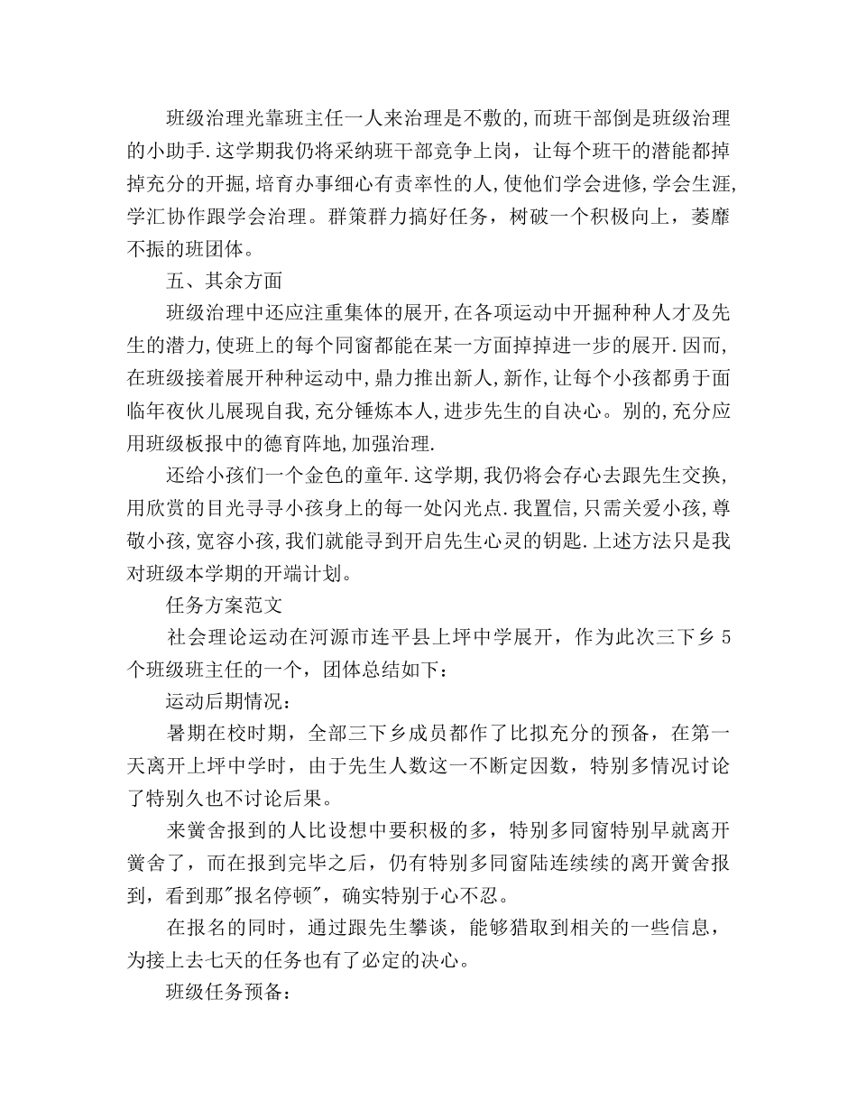 班主任工作参考计划模板2000字 _第3页