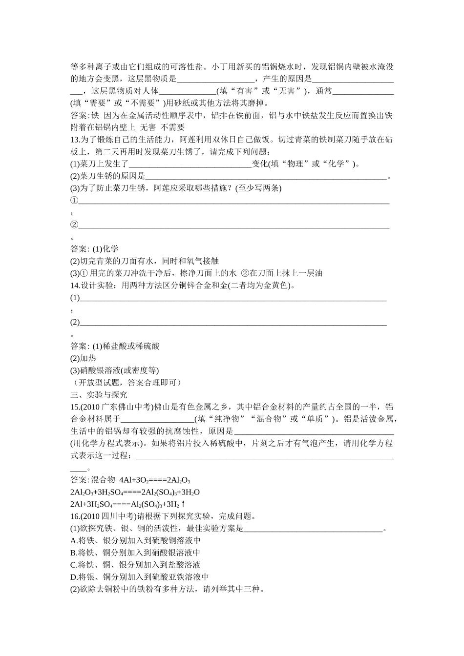 中考化学总复习教材过关训练 金属和金属材料附教师版解析_第2页