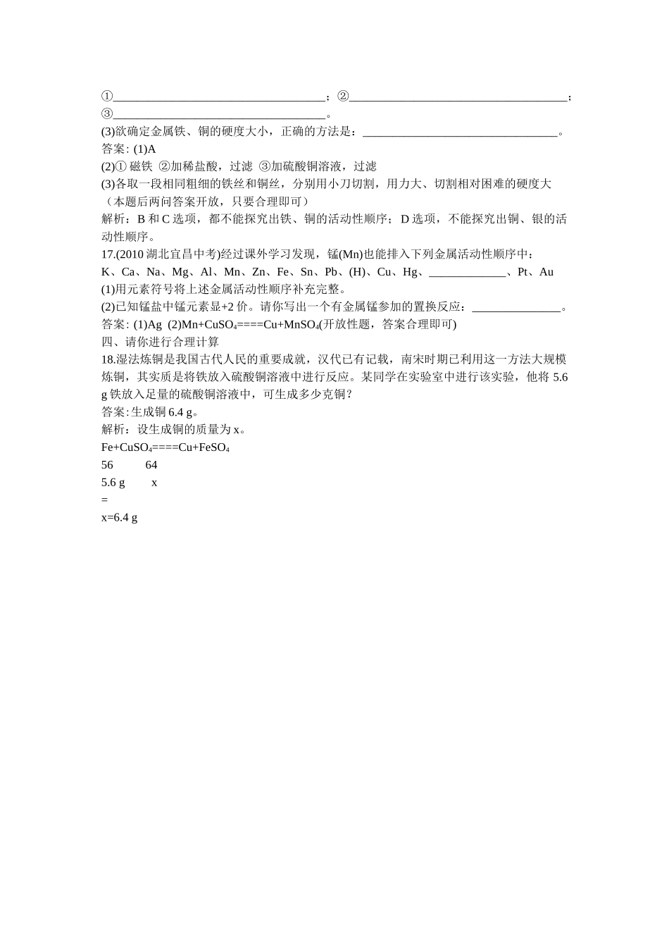 中考化学总复习教材过关训练 金属和金属材料附教师版解析_第3页