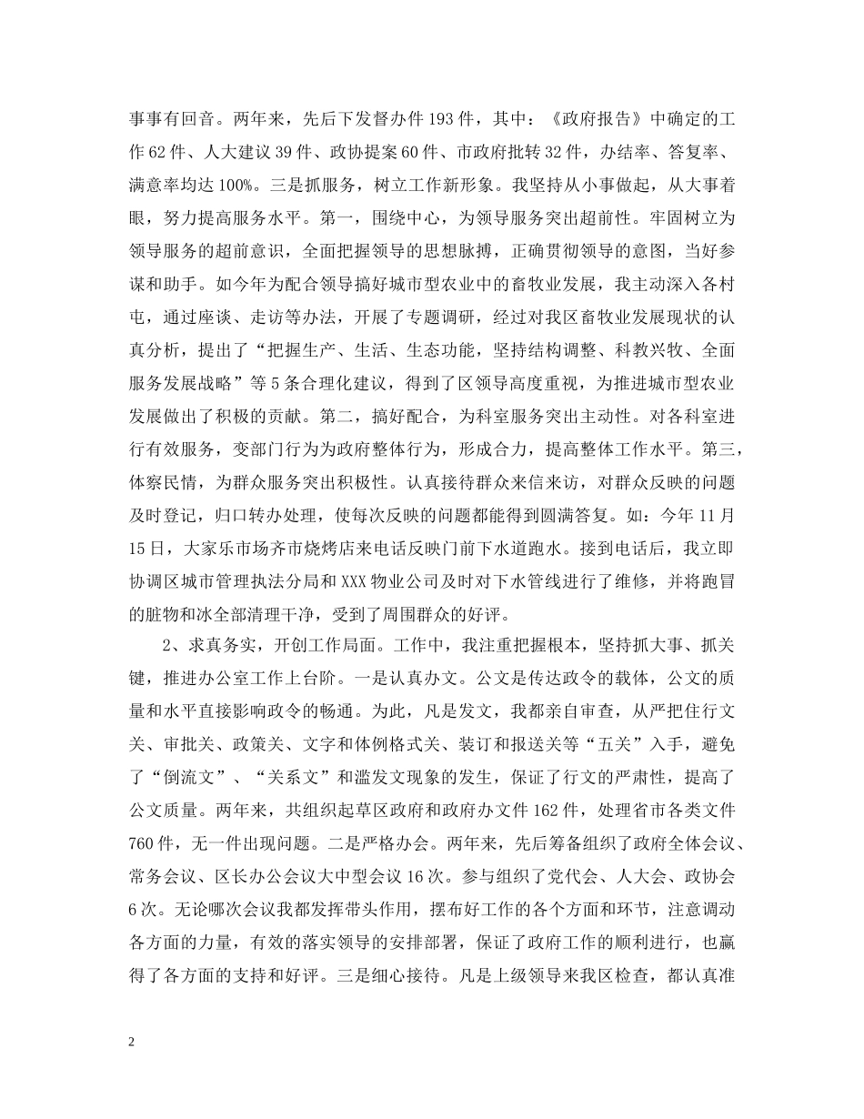 办公室述职报告(副主任) _第2页