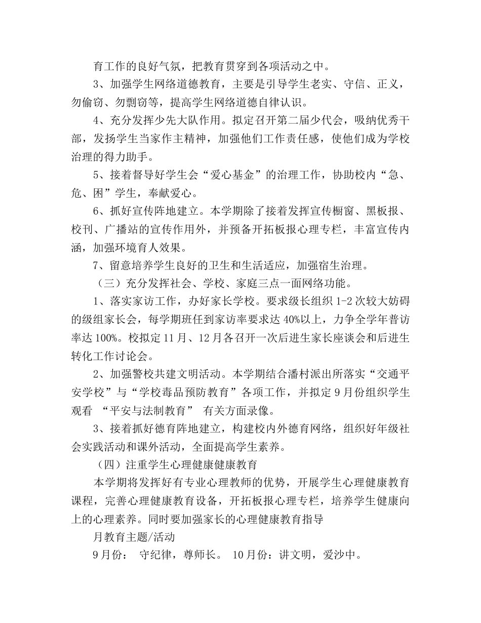 小学德育工作参考计划(11) _第3页