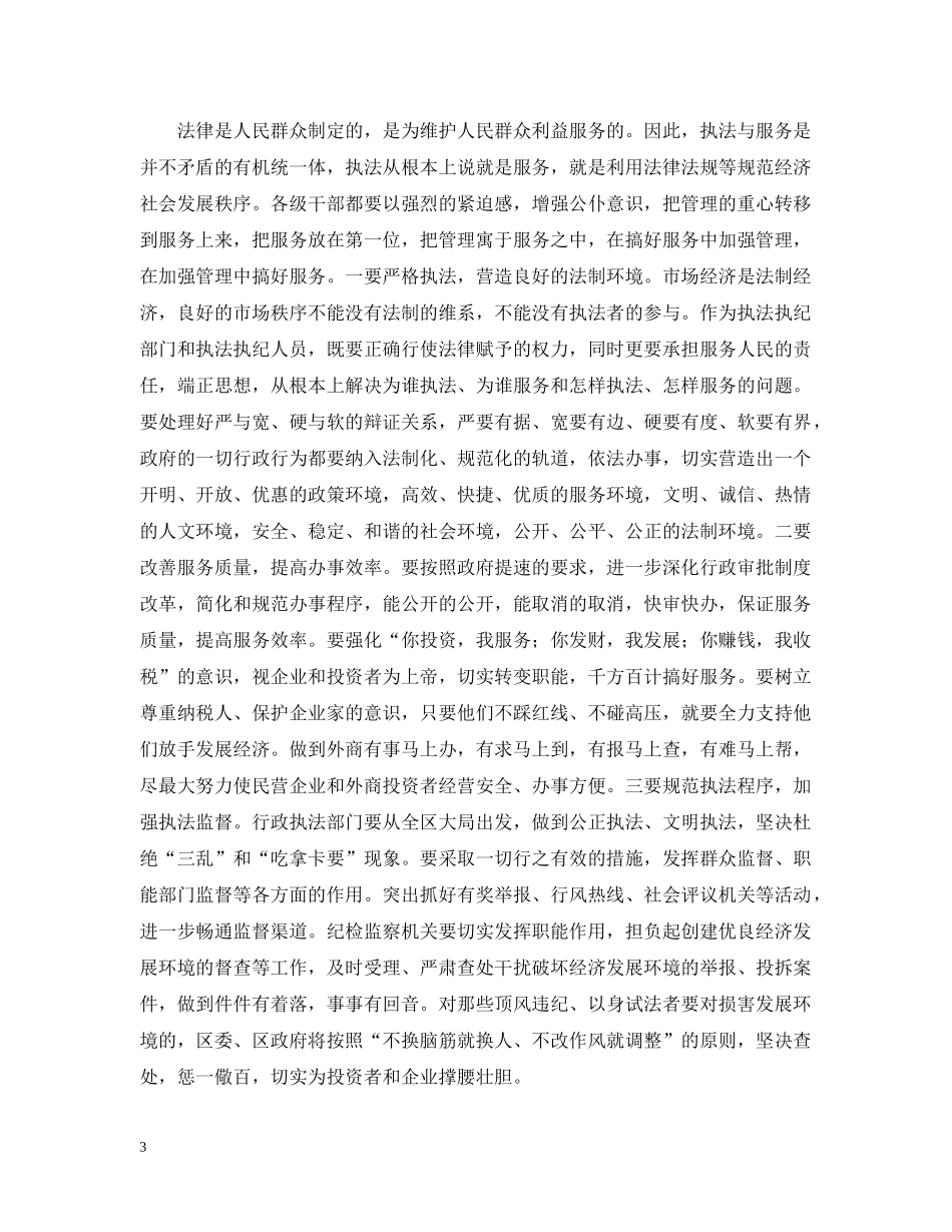 正确处理四个关系优化经济发展环境2 _第3页