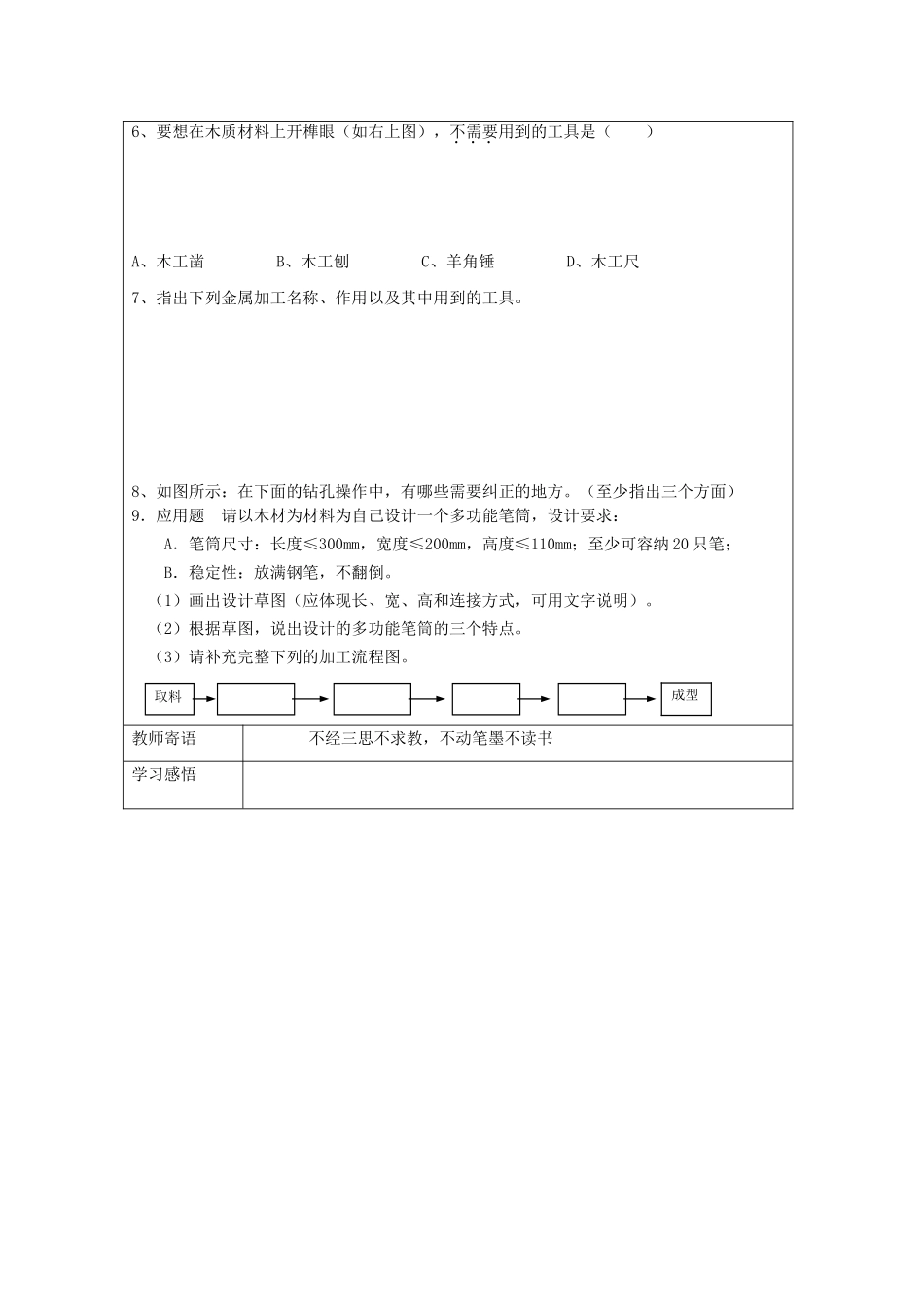 浙江省平湖市新华爱心高级高二通用技术 模型或原型的制作复习2之学案 _第2页