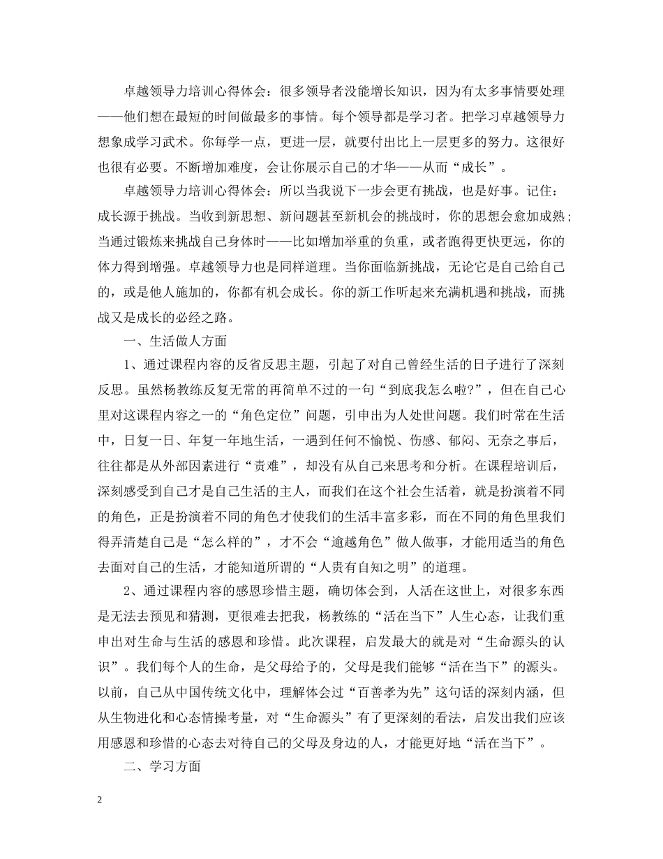 卓越领导力培训心得5篇 _第2页
