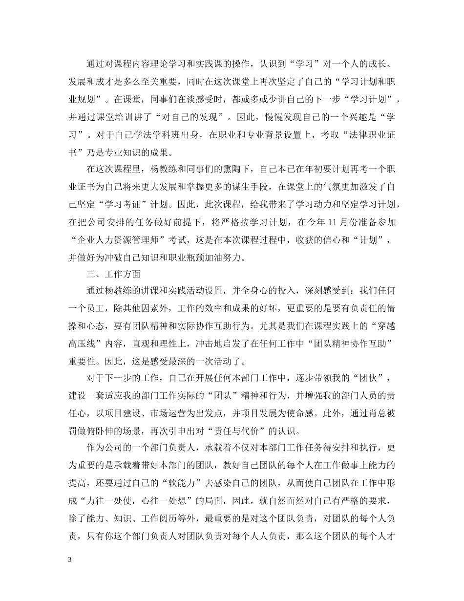 卓越领导力培训心得5篇 _第3页