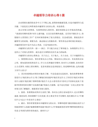 卓越领导力培训心得5篇 