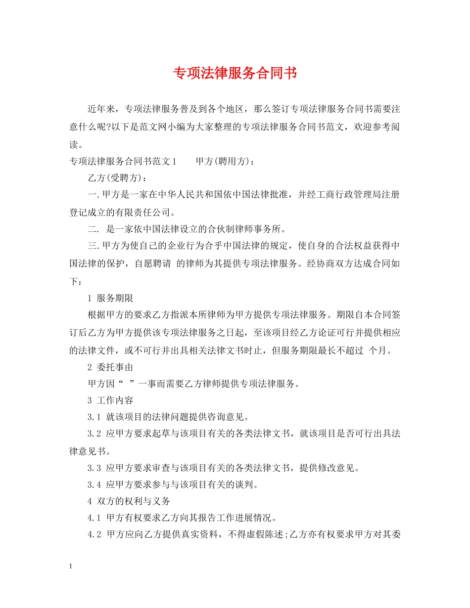 专项法律服务合同书_第1页