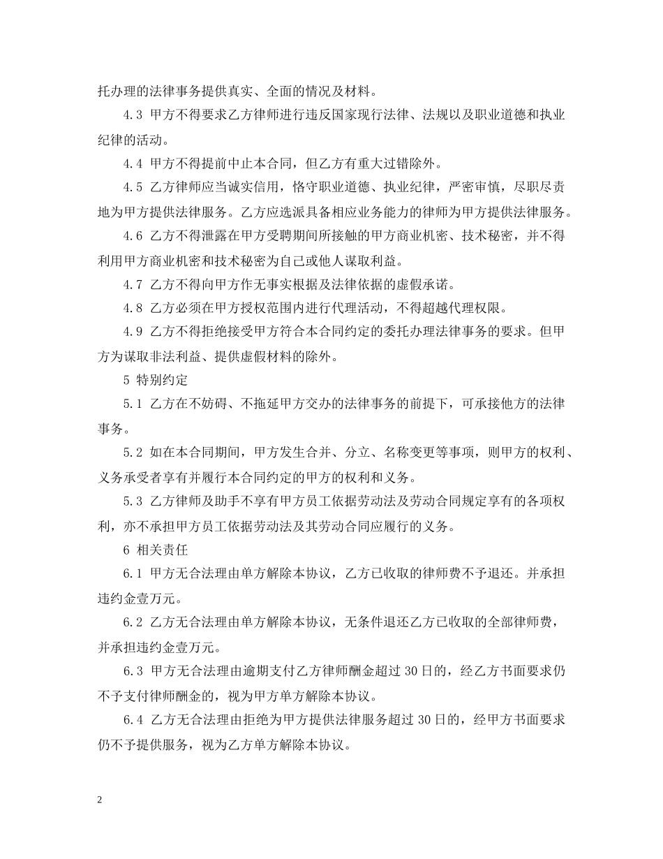 专项法律服务合同书_第2页
