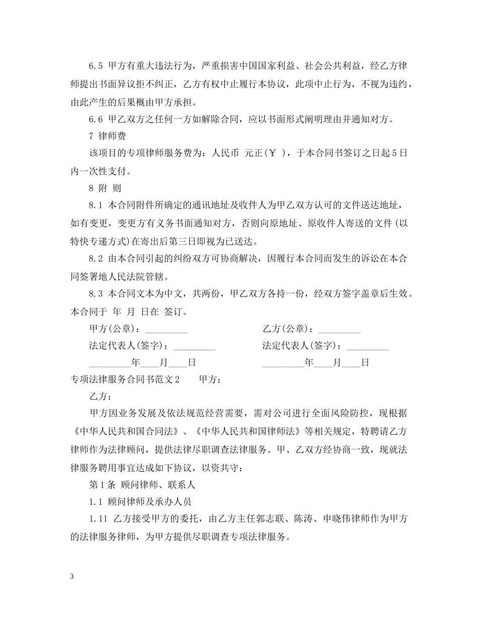 专项法律服务合同书_第3页