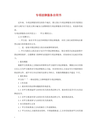 专项法律服务合同书