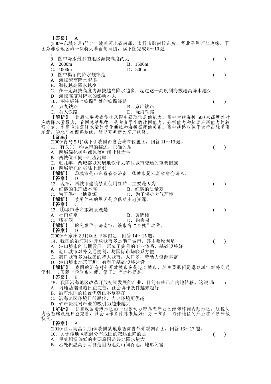 走向高考高中地理一轮总复习 第三部分25 北方地区和南方地区含港澳台练习 _第2页