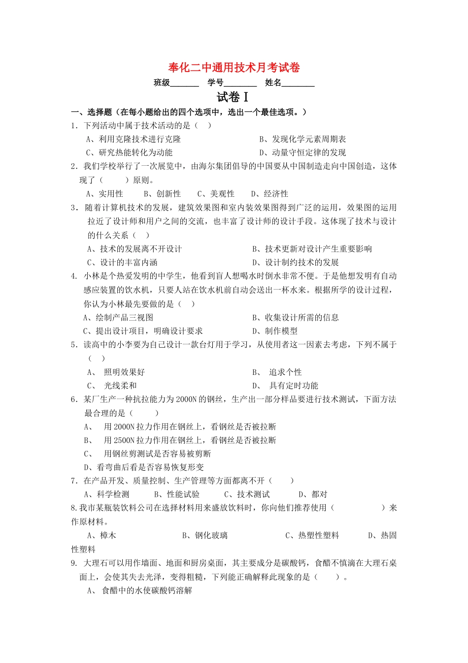 浙江省奉化高二通用技术月考试题 _第1页