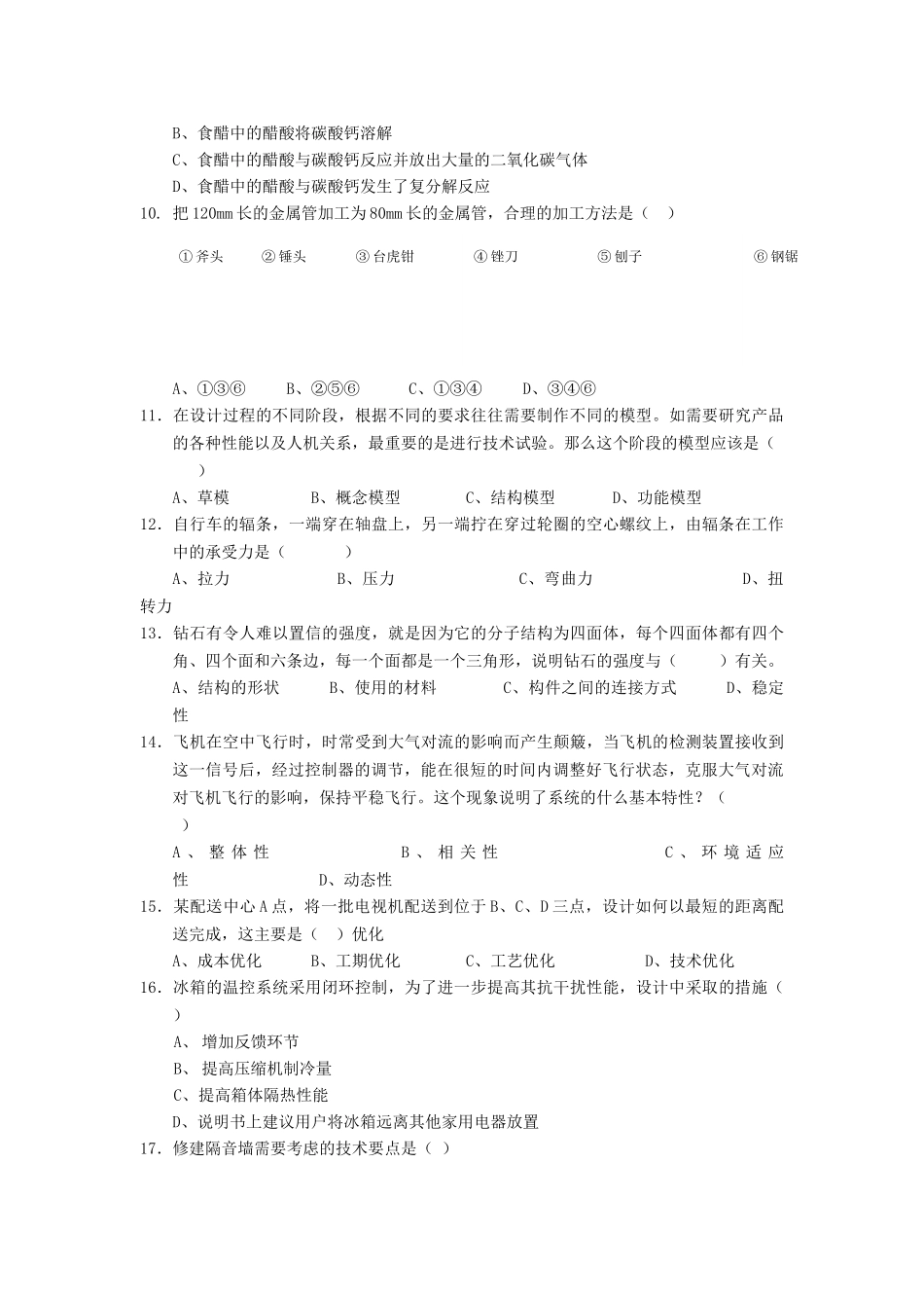 浙江省奉化高二通用技术月考试题 _第2页