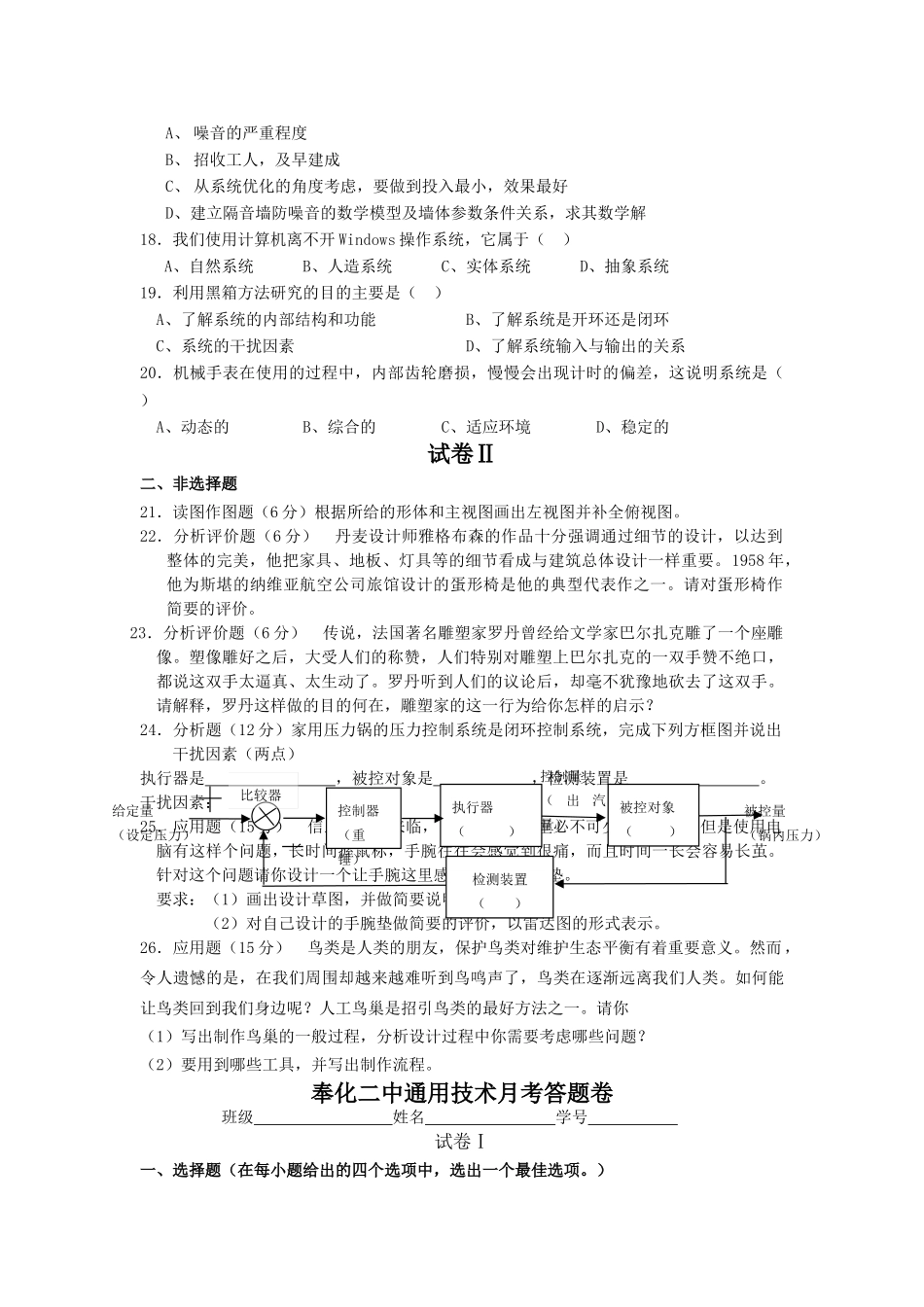 浙江省奉化高二通用技术月考试题 _第3页