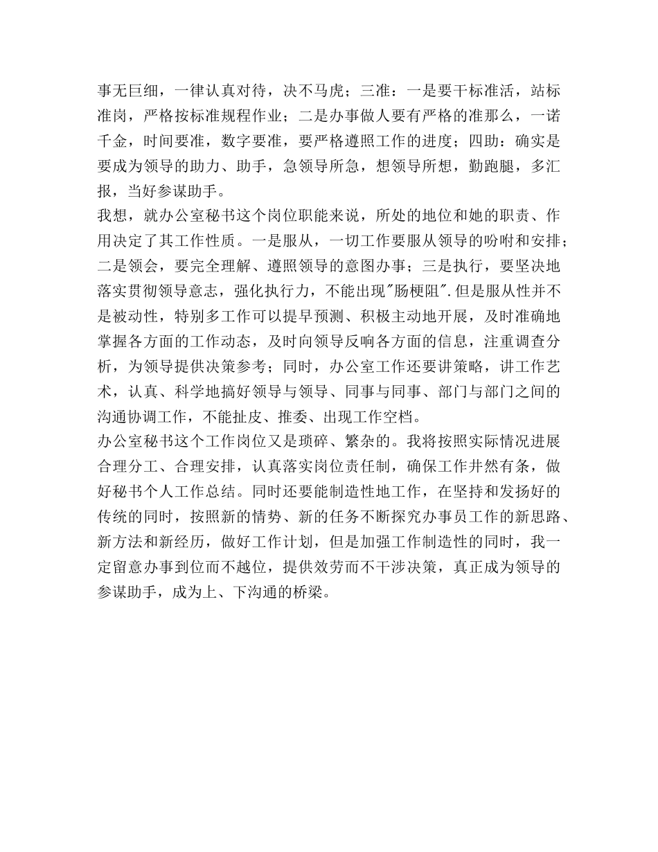 办公室秘书人员2020年度工作参考计划范文 _第2页