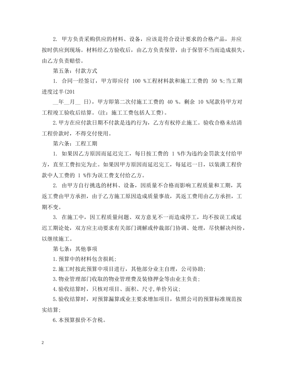 住房装潢合同范本_第2页