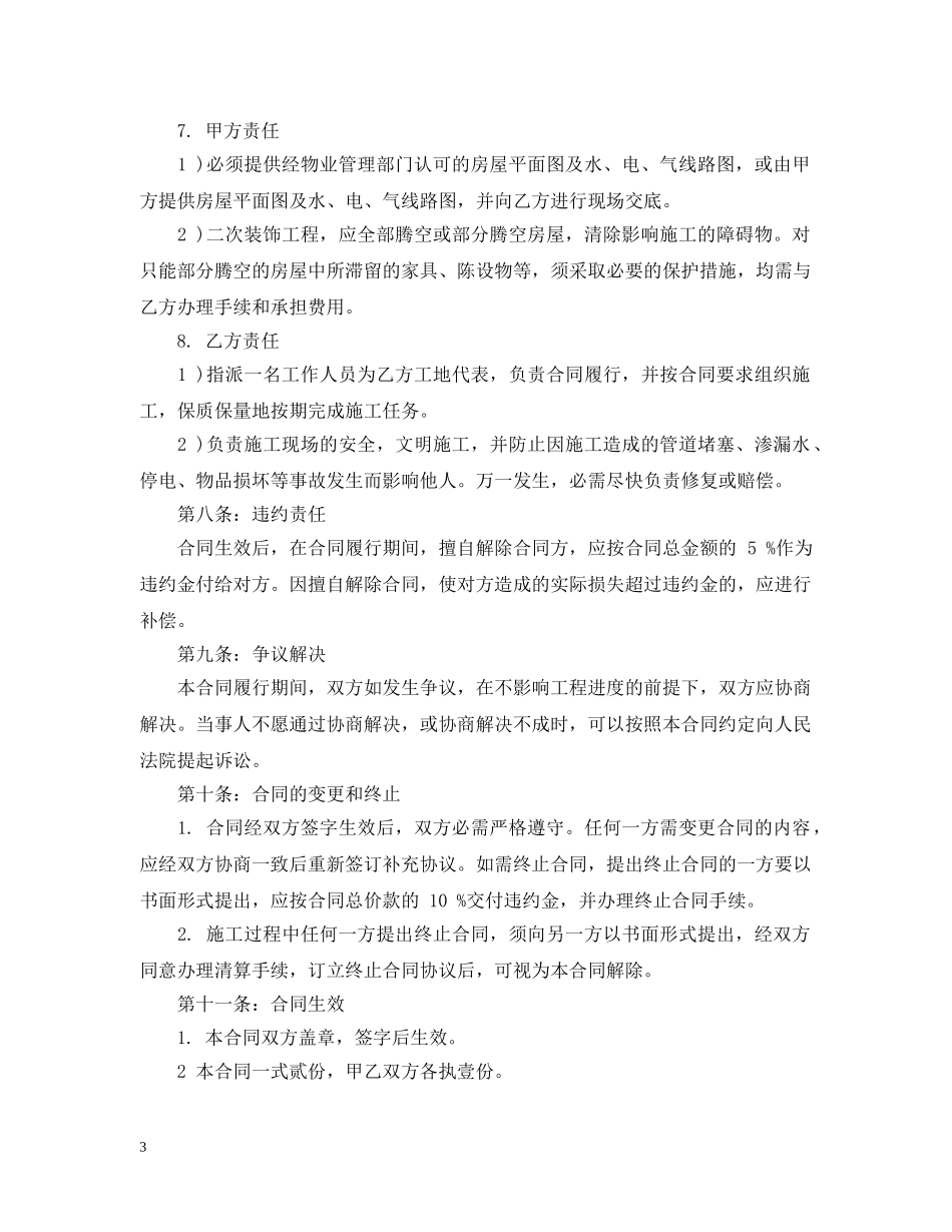 住房装潢合同范本_第3页