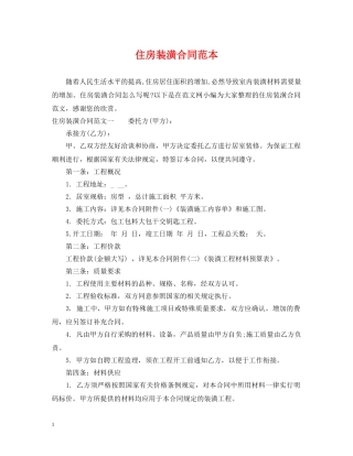 住房装潢合同范本
