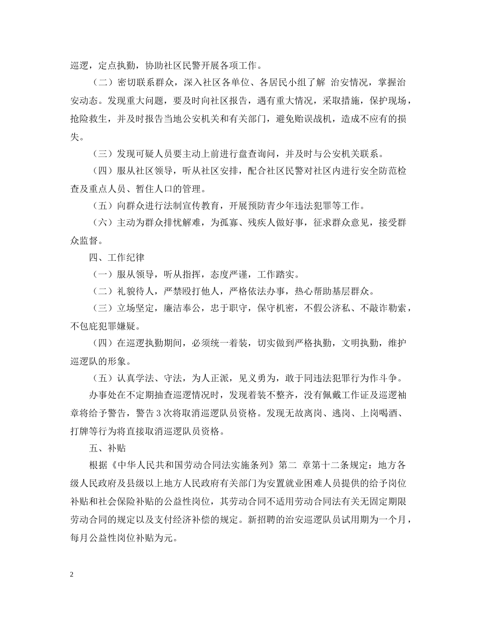 治安巡逻队员聘用合同 _第2页