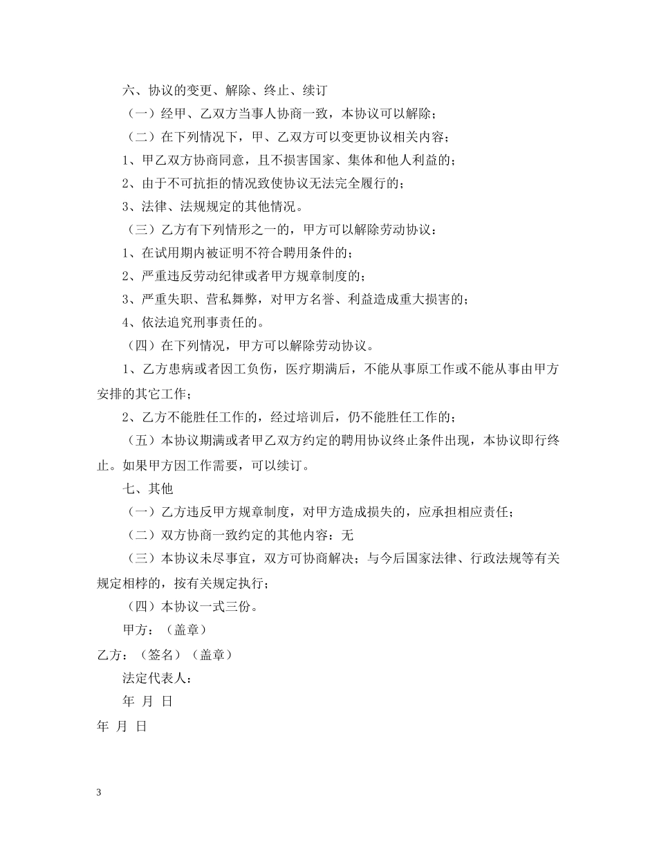 治安巡逻队员聘用合同 _第3页