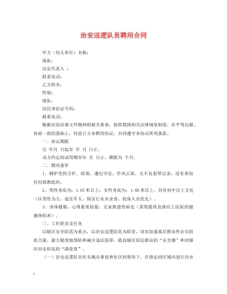 治安巡逻队员聘用合同 