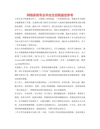 网络系统专业毕业生自我鉴定参考 