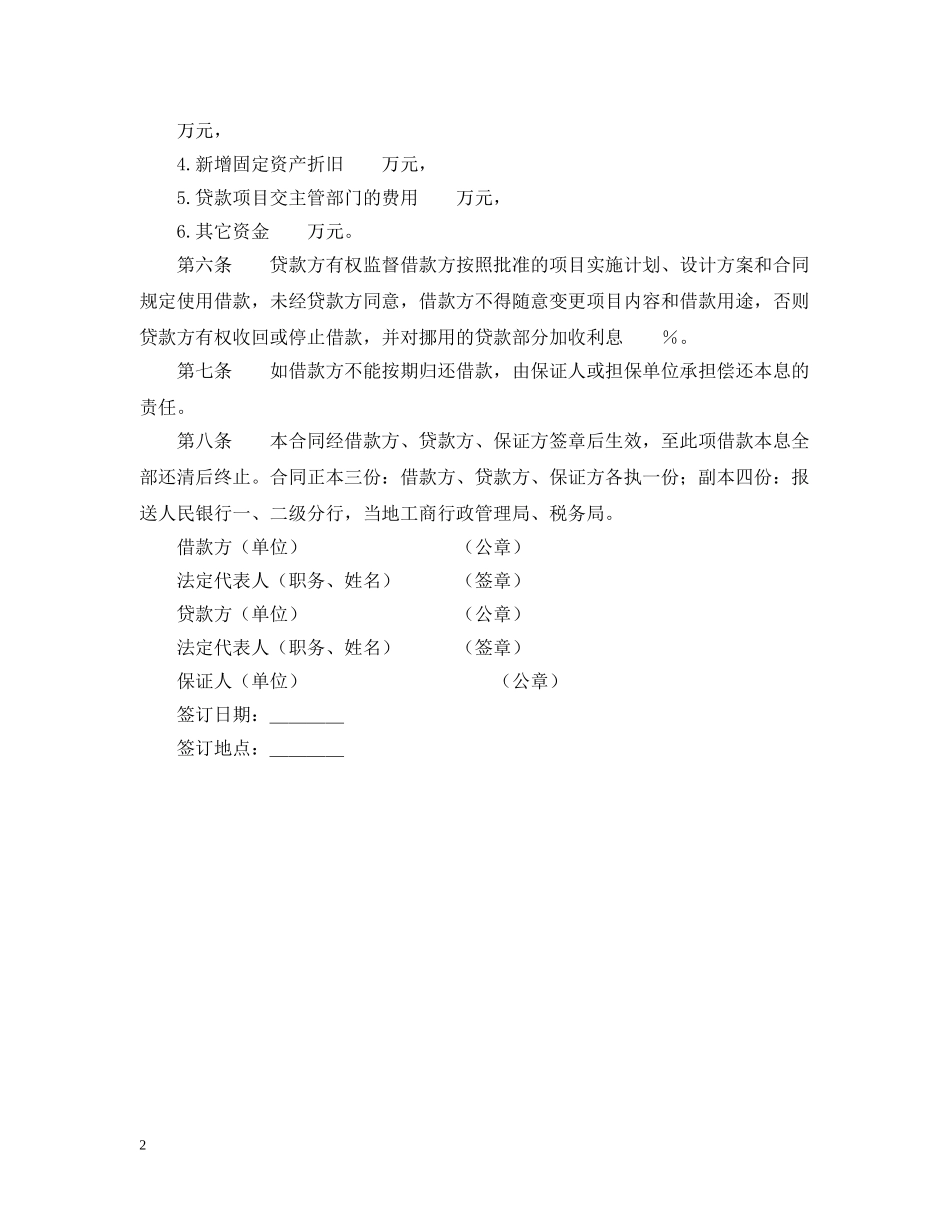 专项资金借贷合同_第2页