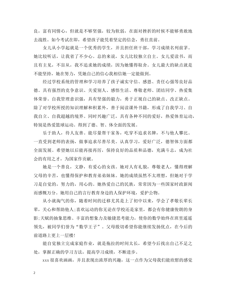 中小学生寒假家长评语_第2页