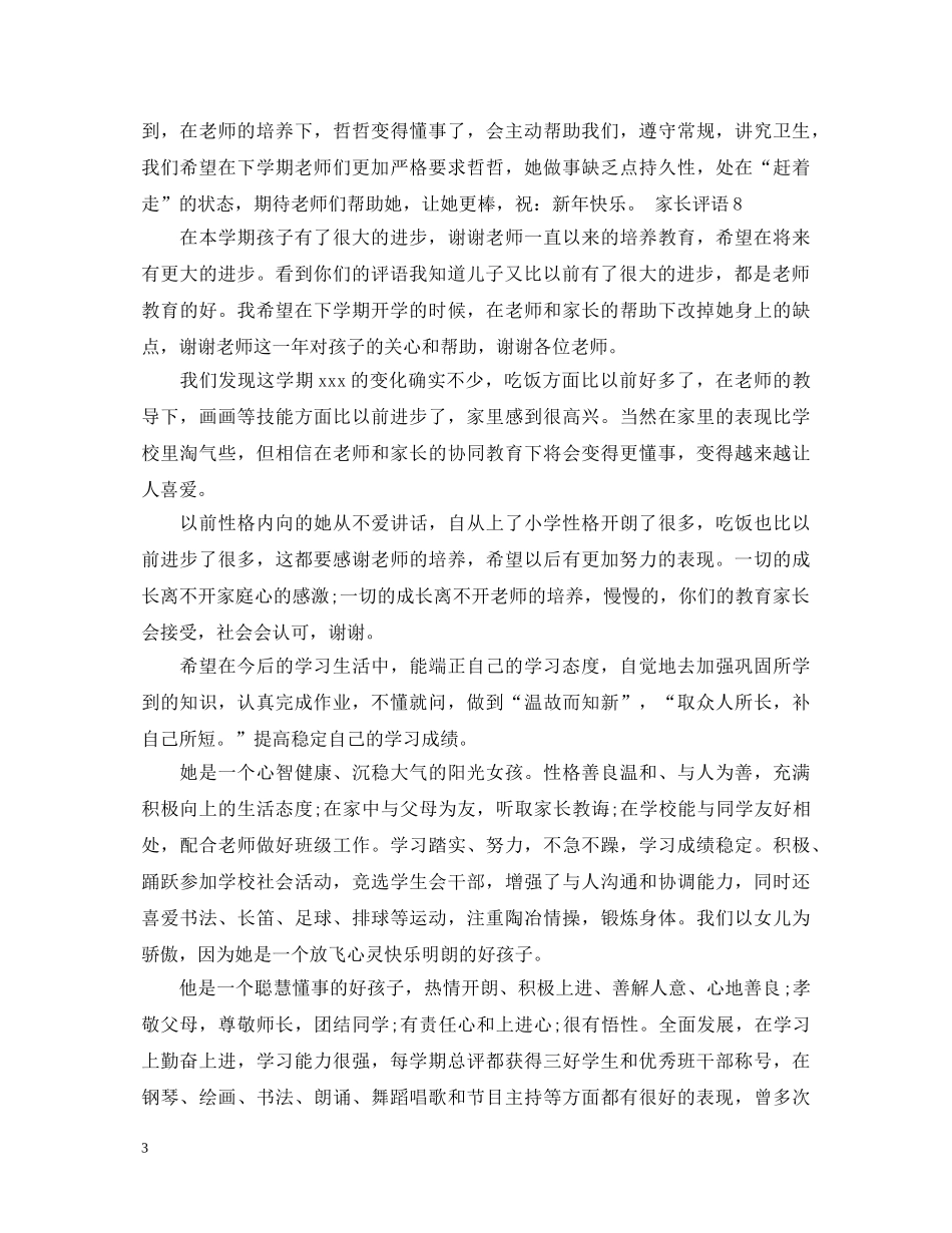 中小学生寒假家长评语_第3页