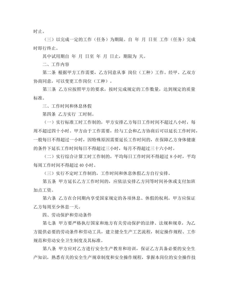最新矿工劳动合同范本 _第2页