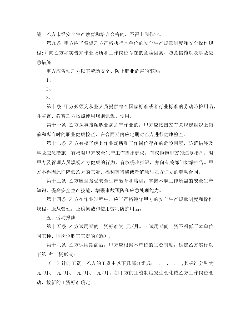 最新矿工劳动合同范本 _第3页