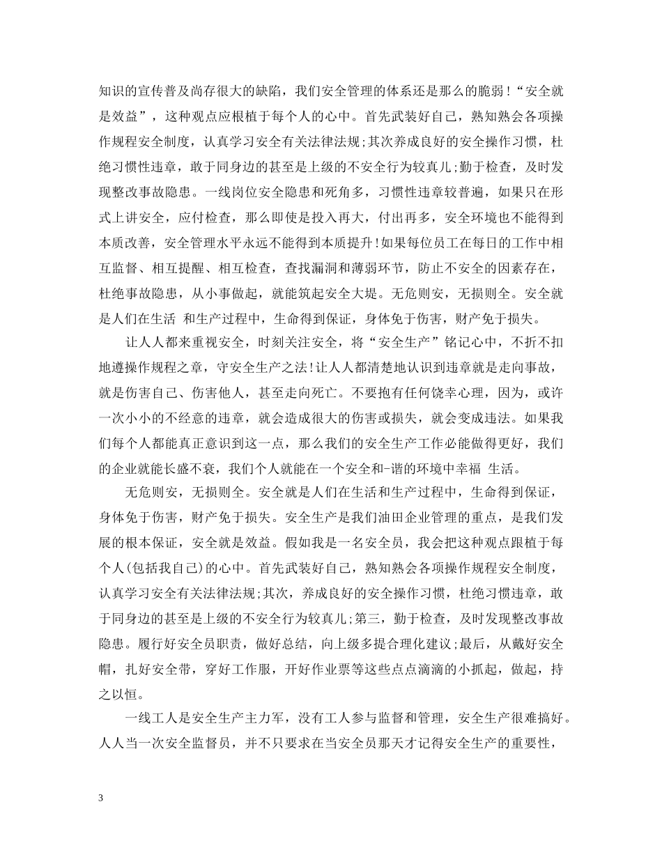 水泥厂安全事故心得体会_安全事故案例个人感想范文 _第3页