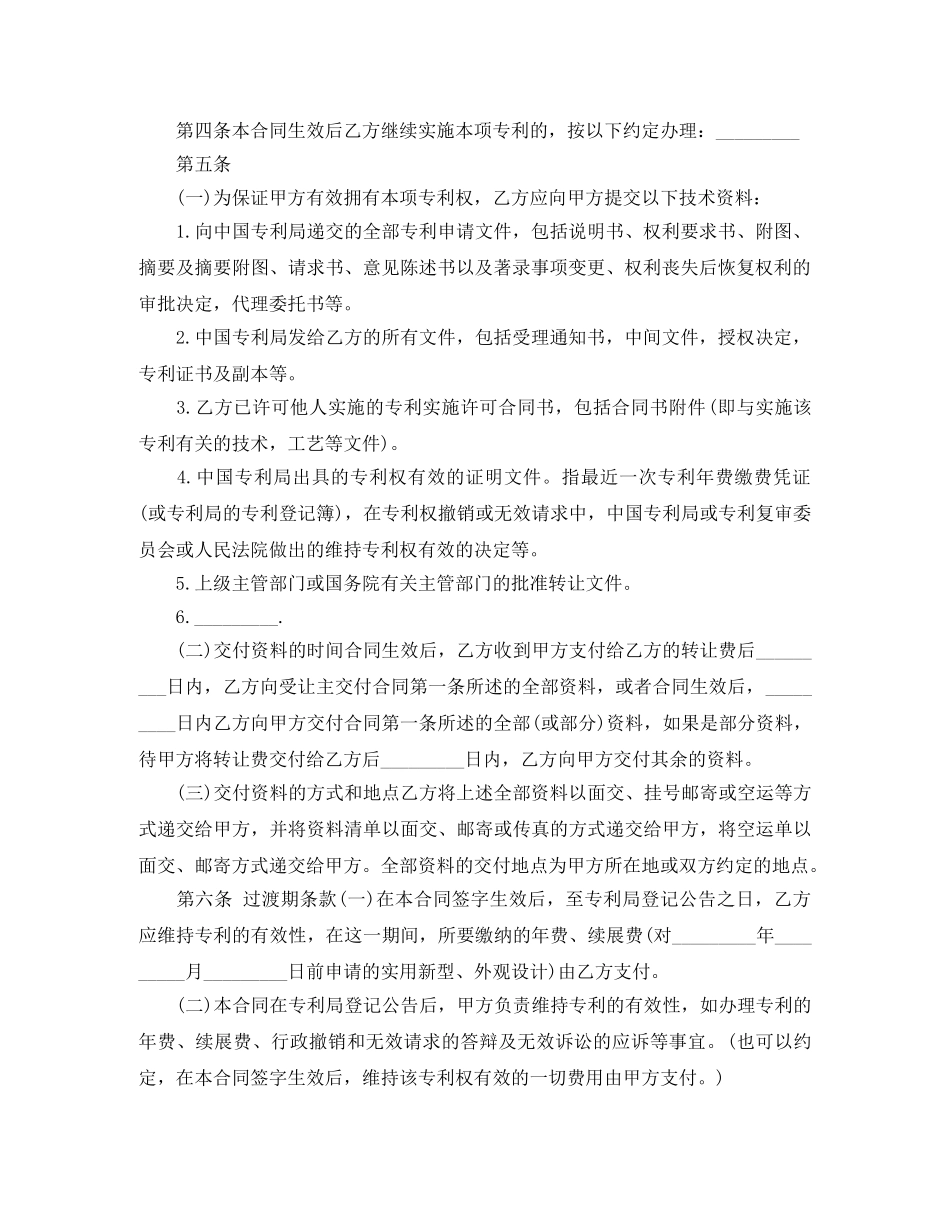 专利转让协议书范本_第2页