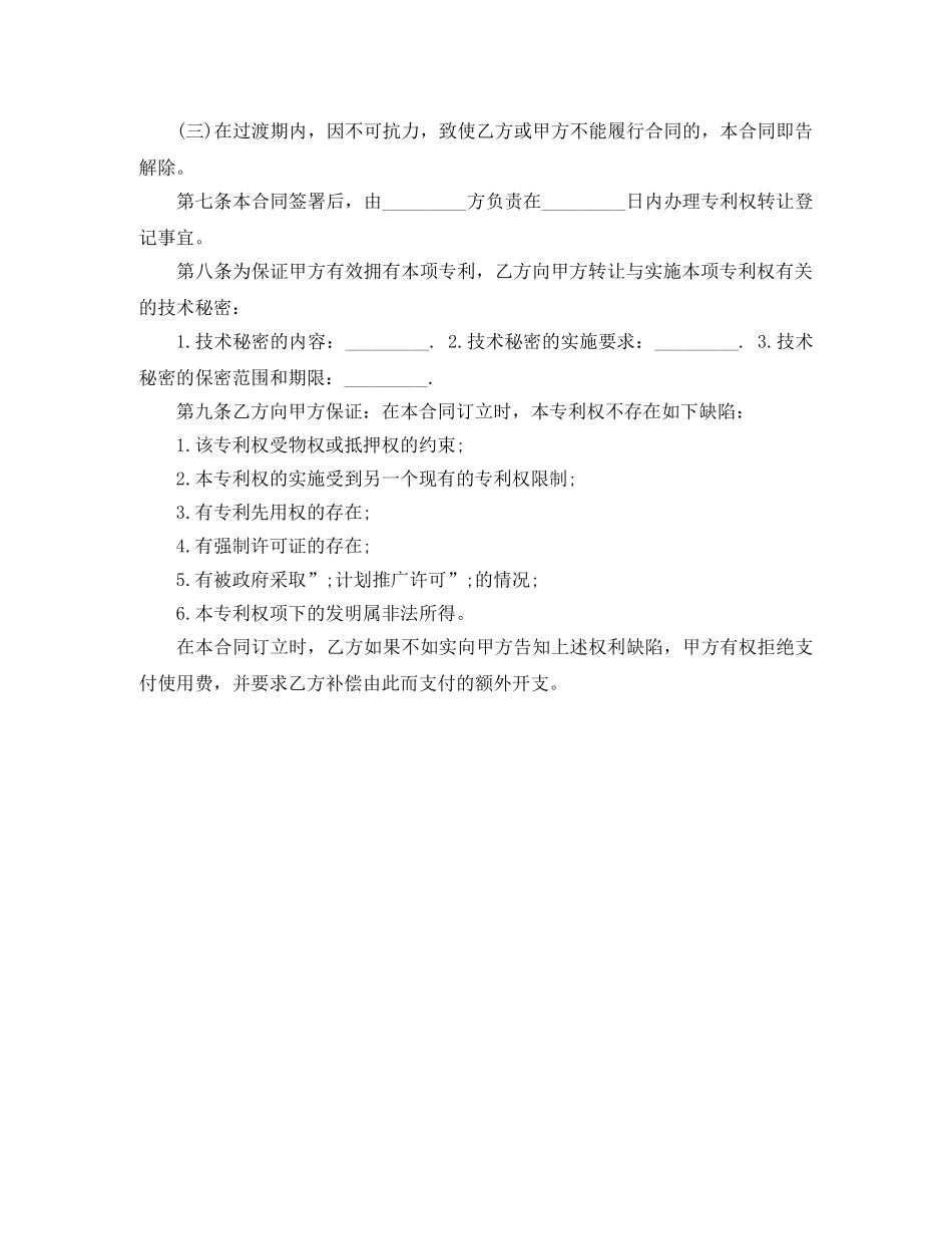 专利转让协议书范本_第3页