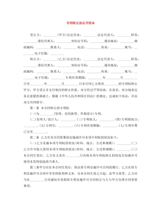专利转让协议书范本