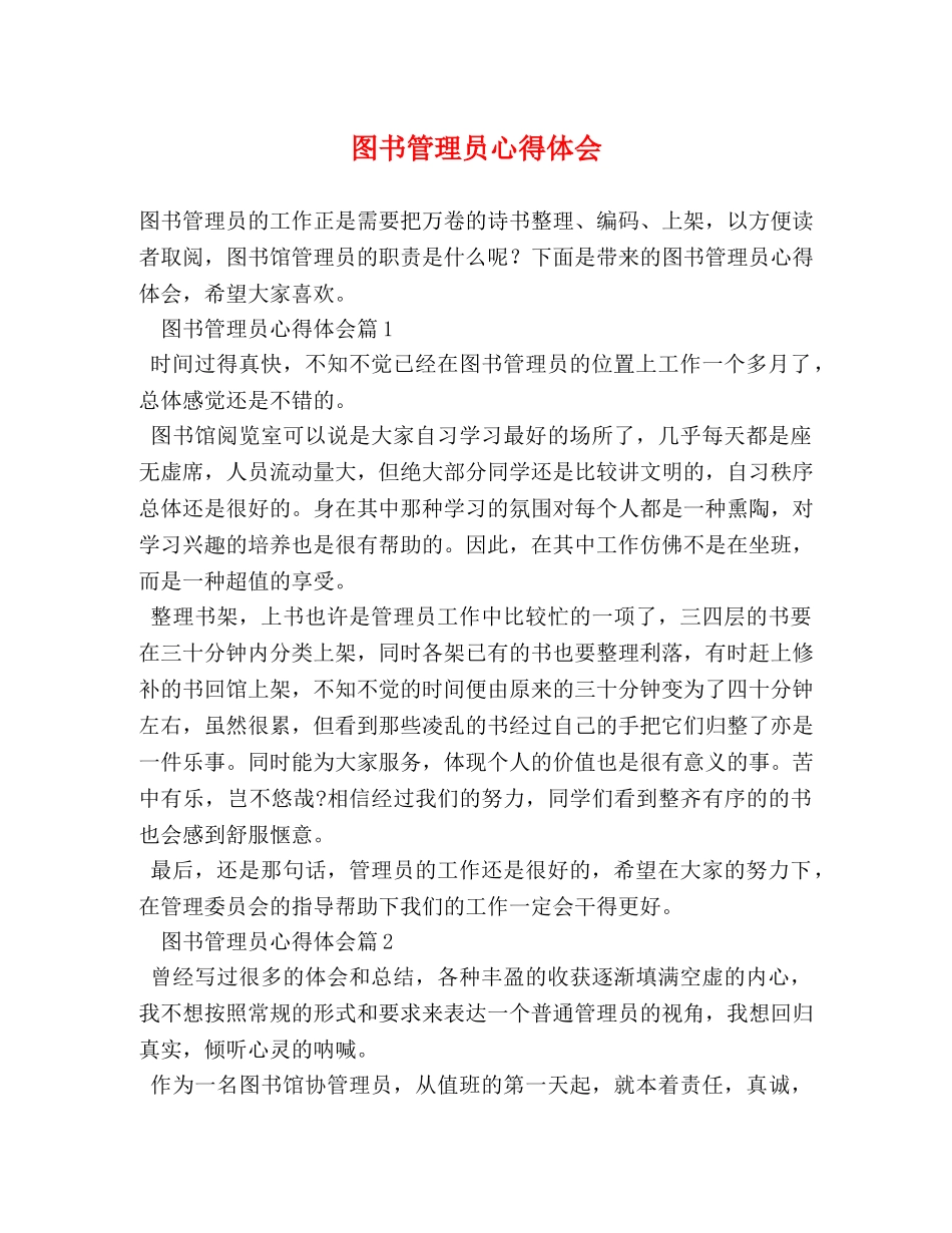 图书管理员心得体会 _第1页