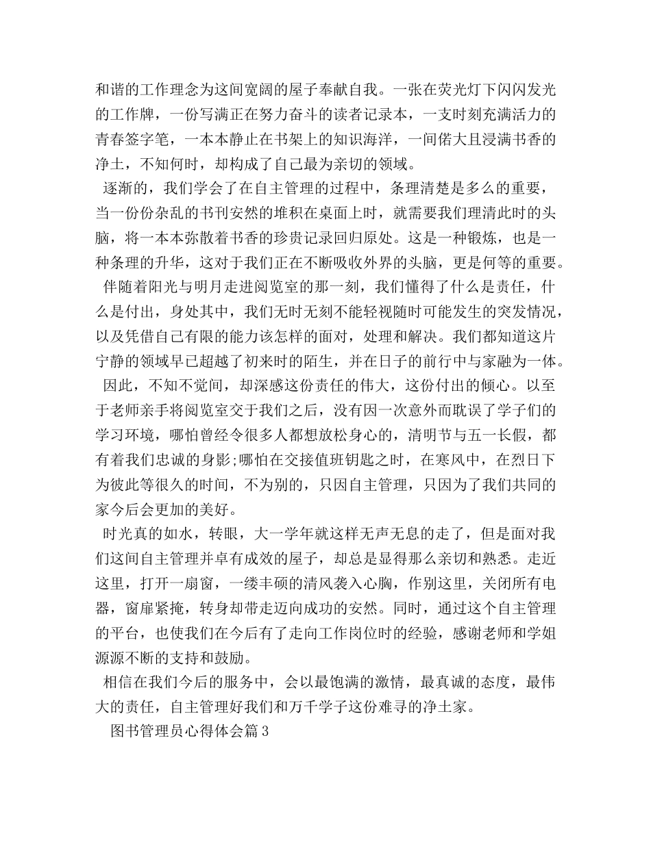 图书管理员心得体会 _第2页